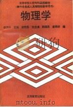 物理学（1995 PDF版）