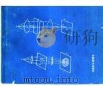 物理实验   1991  PDF电子版封面  7503807105  吴又可主编 