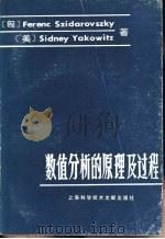 数值分析的原理及过程（1982 PDF版）