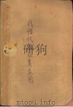 线性代数及其应用（1986 PDF版）