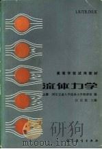 流体力学  上（1985 PDF版）