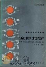 流体力学（1985 PDF版）