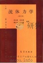 流体力学（1994 PDF版）