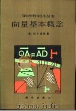 向量基本概念（1981 PDF版）