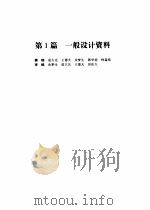 机械设计手册  第1卷（1969 PDF版）