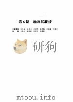机械设计手册  单行本  轴及其联接（1969 PDF版）