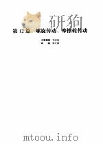 机械设计手册  第3卷（1969 PDF版）