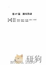 机械设计手册  第4卷（1969 PDF版）