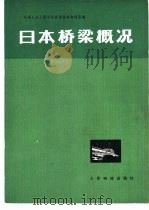 日本桥梁概况（1977 PDF版）