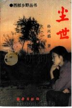 尘世（1994 PDF版）