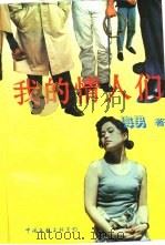 我的情人们（1994 PDF版）