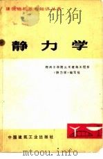 静力学（1977 PDF版）