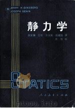 静力学（1982 PDF版）