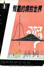 有趣的偶然世界（1983 PDF版）