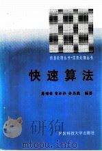 快速算法（1993 PDF版）