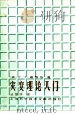突灾变理论入门（1983 PDF版）