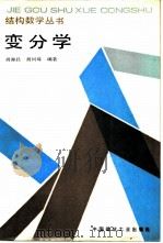 变分学（1987 PDF版）