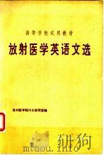 放射医学英语文选（1981 PDF版）