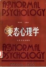 变态心理学（1985 PDF版）