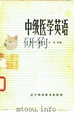 中级医学英语（1983 PDF版）