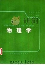 物理学（1985 PDF版）