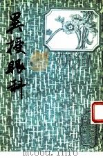 异授眼科（1987 PDF版）