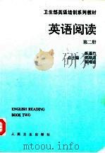 英语阅读 第2册 Book two（1994 PDF版）