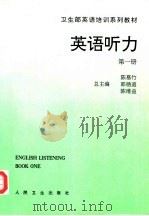 英语听力 第1册 Book one（1994 PDF版）
