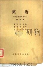 英语  第4册（1965 PDF版）