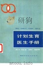计划生育医生手册（1983 PDF版）