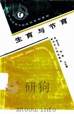 生育与节育（1988 PDF版）