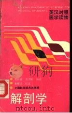 解剖学（1991 PDF版）