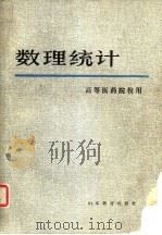 数理统计（1984 PDF版）