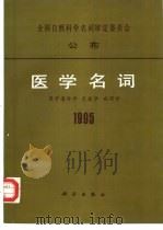 医学名词  医学遗传学  免疫学  病理学（1995 PDF版）