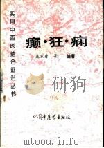癫·狂·痫（1995 PDF版）