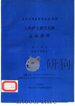 儿科护士教学大纲  基础课程  第六单元  液体和电解质（ PDF版）