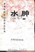 水肿（1995 PDF版）