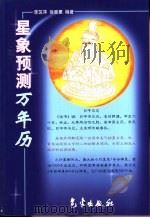 星象预测万年历（1999 PDF版）