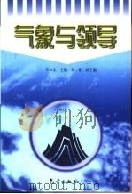 气象与领导（1999 PDF版）