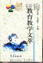 教育教学文萃（1999 PDF版）