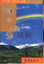 气象与农谚（1999 PDF版）