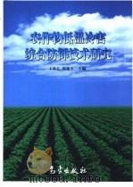 农作物低温冷害综合防御技术研究（1999 PDF版）