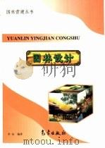 园林设计（1999 PDF版）