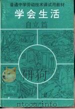 学会生活  自立篇（1993 PDF版）