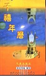 千禧年历（1999 PDF版）