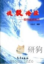 谈股论径  股民实战技巧（1999 PDF版）