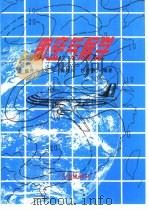 航空气候学（1997 PDF版）