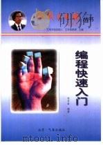 编程快速入门（1997 PDF版）