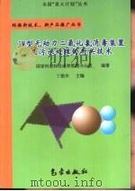 JW型无动力二氧化氯消毒装置及污水处理的有关技术（1998 PDF版）