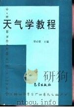 天气学教程（1995 PDF版）